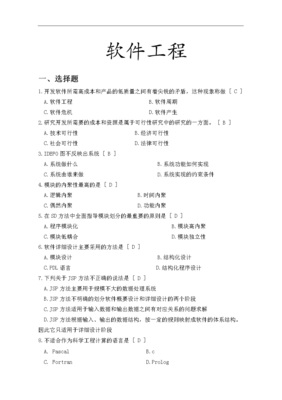 軟件工程與網絡工程常見考試題型解析